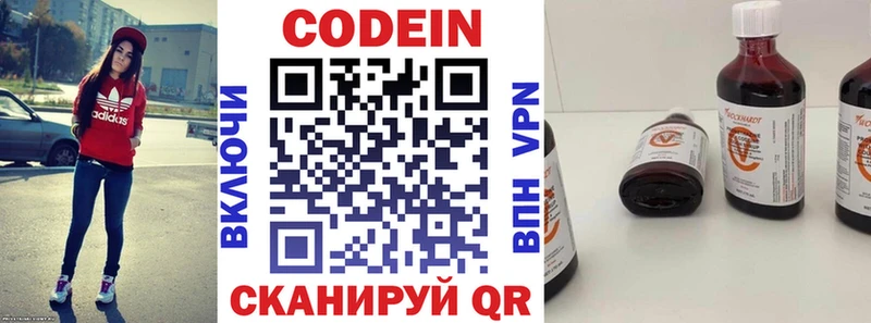 Codein напиток Lean (лин)  Москва 